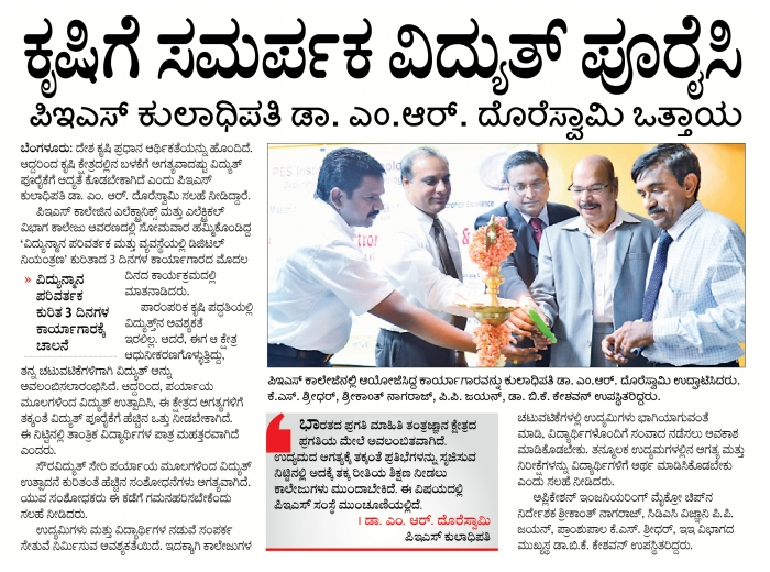 DCPECS 2016 held at PES University