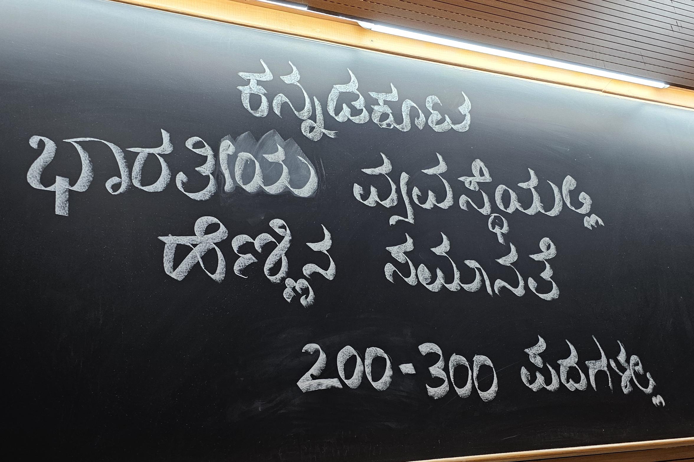 Writing competition in Kannada